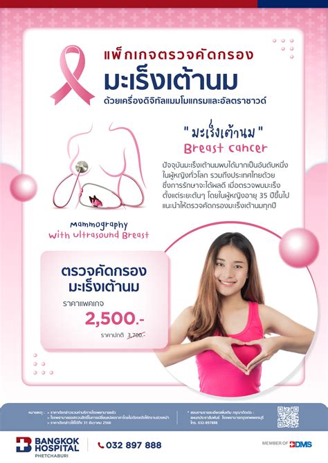 Mammography With Us Breast Bangkok Hospital Phetchaburi