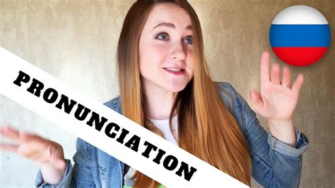 Russian Pronunciation How To Improve It At Home Youtube