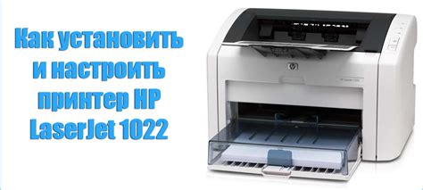 The hp laserjet 1022 printer hostbased plug and play basic driver provides basic printing functions. Как установить и настроить принтер HP LaserJet 1022
