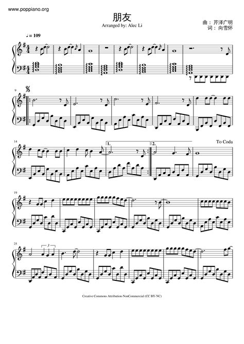 谭咏麟 朋友 琴谱五线谱pdf 香港流行钢琴协会琴谱下载