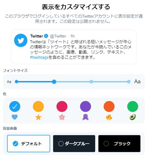 Twitter 文字サイズ 変更できない