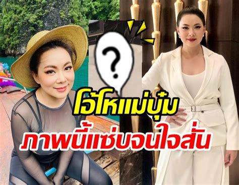 แม่ก็คือแม่จริงๆ เพราะระดับสาว บุ๋ม ปนัดดา ทำอะไรไม่เคยมีคำ. บุ๋ม ปนัดดา แซ่บแบบไม่พัก! สลัดผ้าลงอ่างจากุชชี่ ขยี้ใจสุดๆ