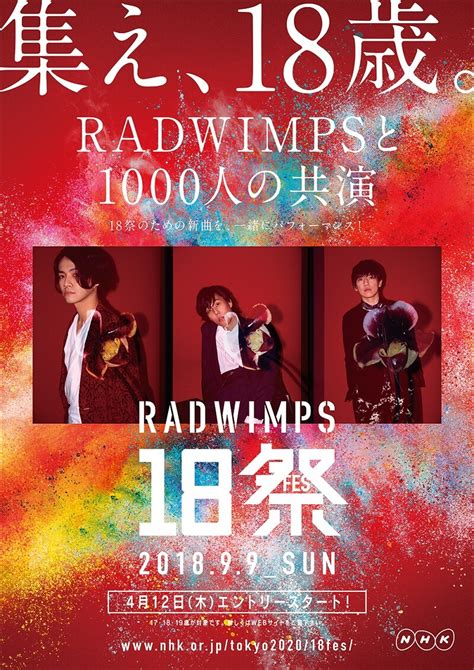 radwimps taking 18 year old applicants for 18 fes and announced new song and tour moshi moshi
