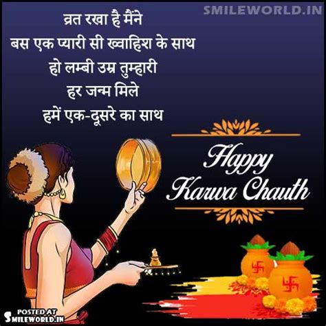 Happy Karva Chauth Shayari Wishes Status In Hindi