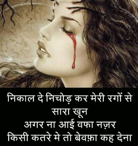 Broken Heart Dard Bhari Hindi Shayari Pics Shayari Image Shayari In