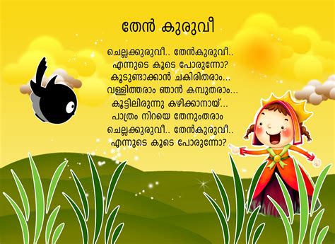 Images of murukan kattakkada kavithakal. KUTTIKAVITHAKAL - POEMS FOR CHILDREN - khichdiblogs ...