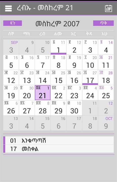 Ethiopian Calendar Conversion Printable Word Searches