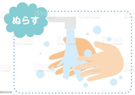 How To Wash Your Hands For Prevention In Japanesewet Stock Illustration