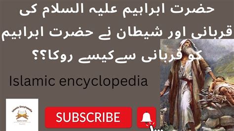 Hazart Ibrahim Ki Qurbani Hazrat Ibrahim Ka Waqiya Subscribe