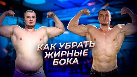 Убрать внутреннюю бока