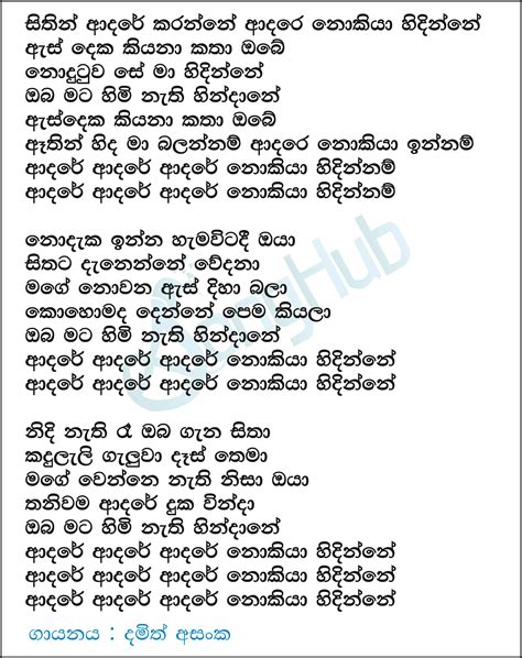 Sinhala wal katha 2016 wal katha sites sinhala wal talk sinhala aluth wela katha sinhala kunuharupa sinhala wal katha nandai mamai sinhala wal katha full story hukana. Sithin Adare Karanne Song Sinhala Lyrics