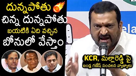 Bandla Ganesh Fires On Kcr And Malla Reddy Cm Revanth Reddy