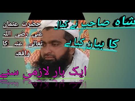Hazrat Usman Ghani Razi Allah Tala Anho Ka Waqia YouTube