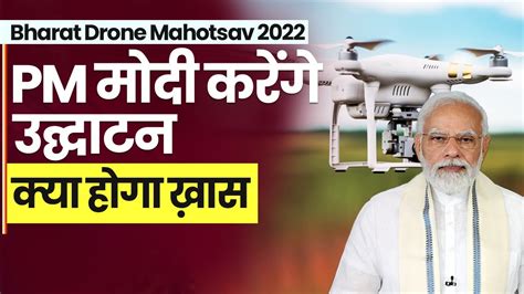 Bharat Drone Mahotsav 2022 Pm Modi Will Inaugurate The Event See The