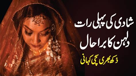 Shadi Ki Pehli Raat Dulhan Ka Bura Haal Dard Bhari Sachi Kahani Emotional Story Urdu
