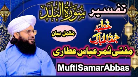 Mufti Samar Abbas Attari Qadri New Bayan 2022surat Al Baladjumma