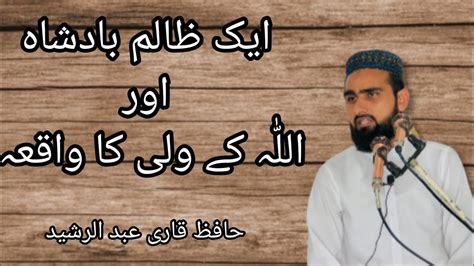 Zalim Badsha Or Allah Ke Wali Ka Waqia Beautiful Byan Hafiz Qari