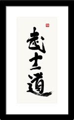 Bushido is defined as the japanese samurai's code of conduct emphasizing honor, courage bushido was the code of conduct for japan's warrior classes from perhaps as early as the eighth. Bushido Kanji Brushed In Different Styles Of Japanese ...