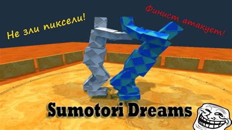 Игра sumotori dreams Каждый может стать сумоистом youtube