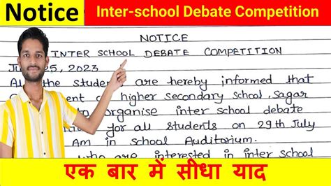 Notice for inter-school debate competition/notice for debate