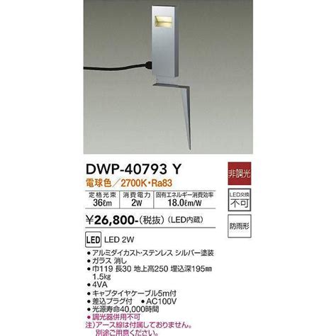 大光電機 DAIKO DWP 40793Y アウトドアライト ポールライト LED内蔵 非調光 電球色 キャプタイヤコード5m付 差込プラグ