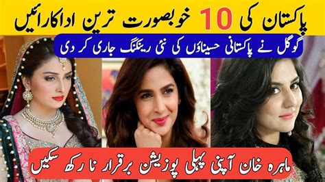 Top 10 Most Beautiful Pakistani Actresses 2020 Pakistani Drama