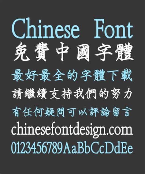 Traditional chinese cleartype fonts is licensed as freeware for pc or laptop with windows 32 bit and 64 bit operating system. Traditional Chinese Font | Free Chinese Font Download