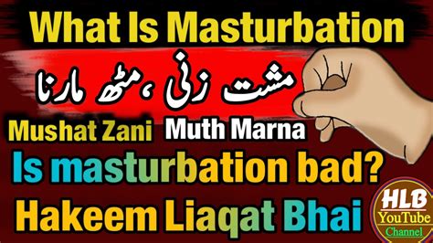 What Is Masturbation Is Masturbation Bad Mushat Zani Muth Marna Hk Liaqat Bhai Youtube