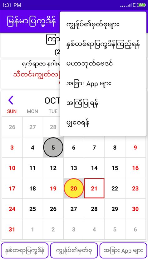 Mm Calendar For Android Download