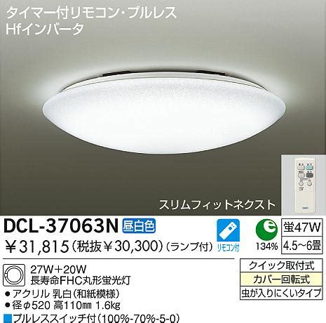 DAIKO ダイコー 大光電機 Hf蛍光灯シーリング DCL 37063N 商品紹介 照明器具の通信販売インテリア照明の通販ライト