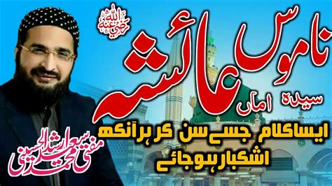 Mufti Saeed Arshad Nazam 2019 Na Muh Se Ayesha Youtube