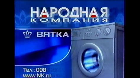 Региональная реклама/анонс.1 канал (2003 год) - YouTube