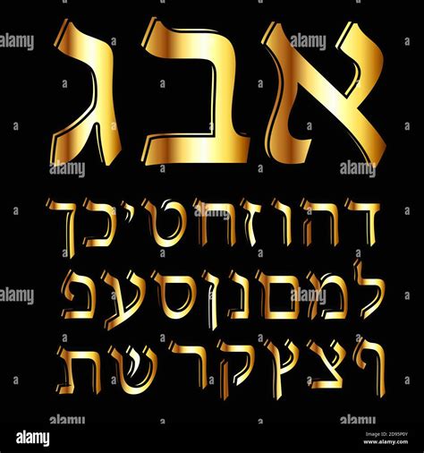 Hermoso Golden Alfabeto Hebreo Las Cartas De Oro Hebrea La Fuente Es