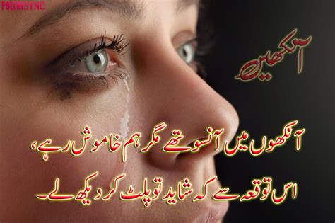 Aankhen Poetry 2 Line In Urdu Fonts