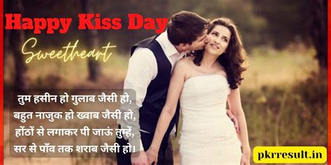 happy kiss day shayari in hindi kiss shayari love kiss romantic shayari image