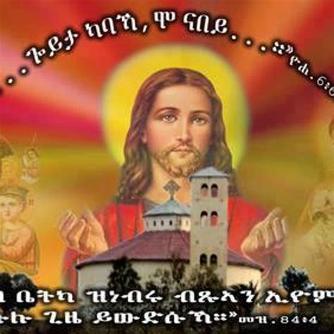 Listen To Music Albums Featuring New Eritrean Orthodox Tewahdo Mezmur