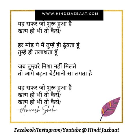 Romantic Love Poems In Hindiयह सफर जो शुरू हुआ है Hindi Jazbaat
