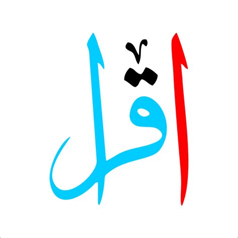 Iqra écriture Calligraphie Arabe Et Ourdou 16587232 Png