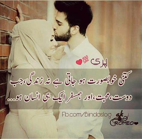 True Love Husband Love Quotes In Urdu Depp My Fav