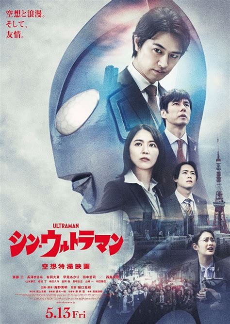Shin Ultraman Movie Poster Print 11 X 17 Item Movgb99365 Posterazzi