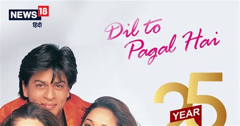 Trending News 25 Years Of Dil To Pagal Hai The Film Set A New Trend