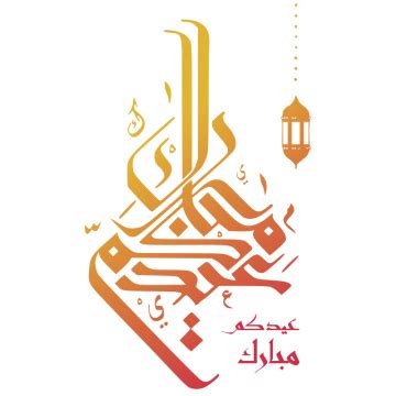 Subpng offers free eid mubarak clip art, eid mubarak transparent images, eid mubarak vectors resources for you. Eid Mubarak Vector at GetDrawings | Free download