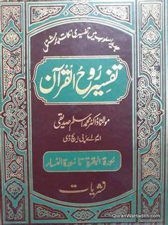 Tafseer Hidayat ul Quran 5 Vols Mufti Saeed Palanpuri 