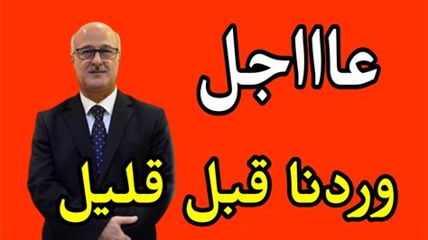 عاجل وردنا قبل قليل من التربية 🔥 youtube