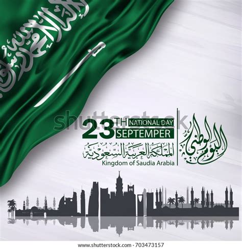 Saudi Arabia National Day September 23 Stock Vector Royalty Free