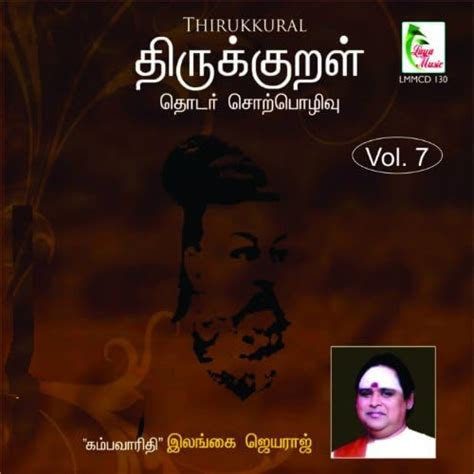 Thirukkural Vol 7 Thodar Sorpozhivu At Colomb Tamil Sangam By
