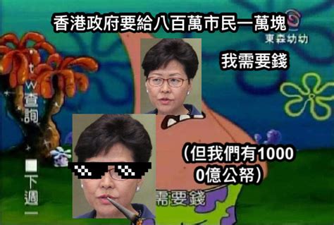 Press f5 to refresh the page. 20張超好笑【林鄭】梗圖!快來看看網友們的搞笑創作!