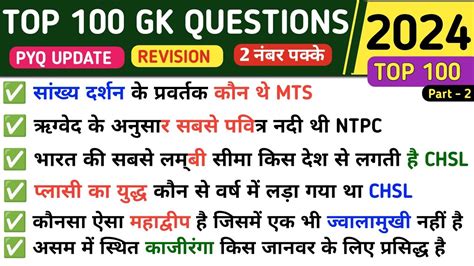 100 Best Samanya Gyan Question Answer In Hindi 2023 भारत सामान्य ज्ञान India General