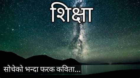 Nepali Poem Education Shiksha Sambandhi Kavita Youtube
