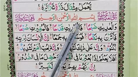 Surah Al Adiat سورة العاديات Read And Learn Quran At Home